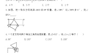 初中数学苏科版七年级上册6.3 余角 补角 对顶角同步练习题