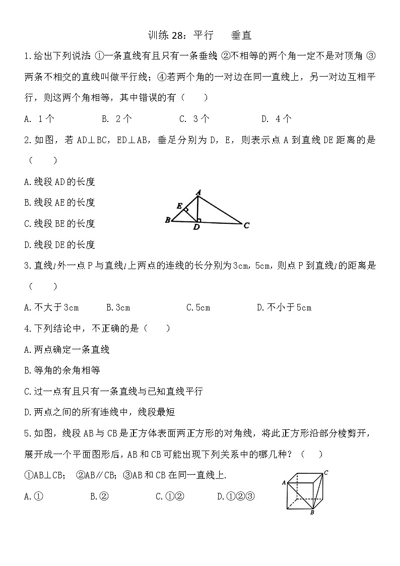 28平行、垂直-蘇科版七年級數(shù)學上冊同步訓練試卷第1頁