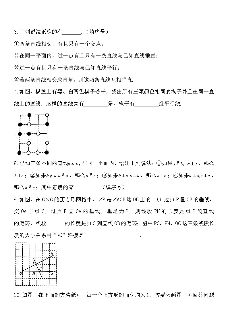 28平行、垂直-蘇科版七年級數(shù)學上冊同步訓練試卷第2頁