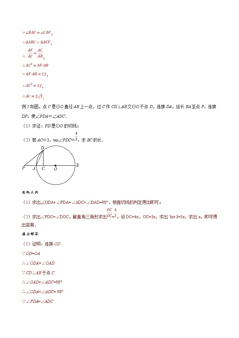 专题05 圆与三角函数、相似结合的综合问题-版突破中考数学压轴之学霸秘笈大揭秘(教师版)第2页