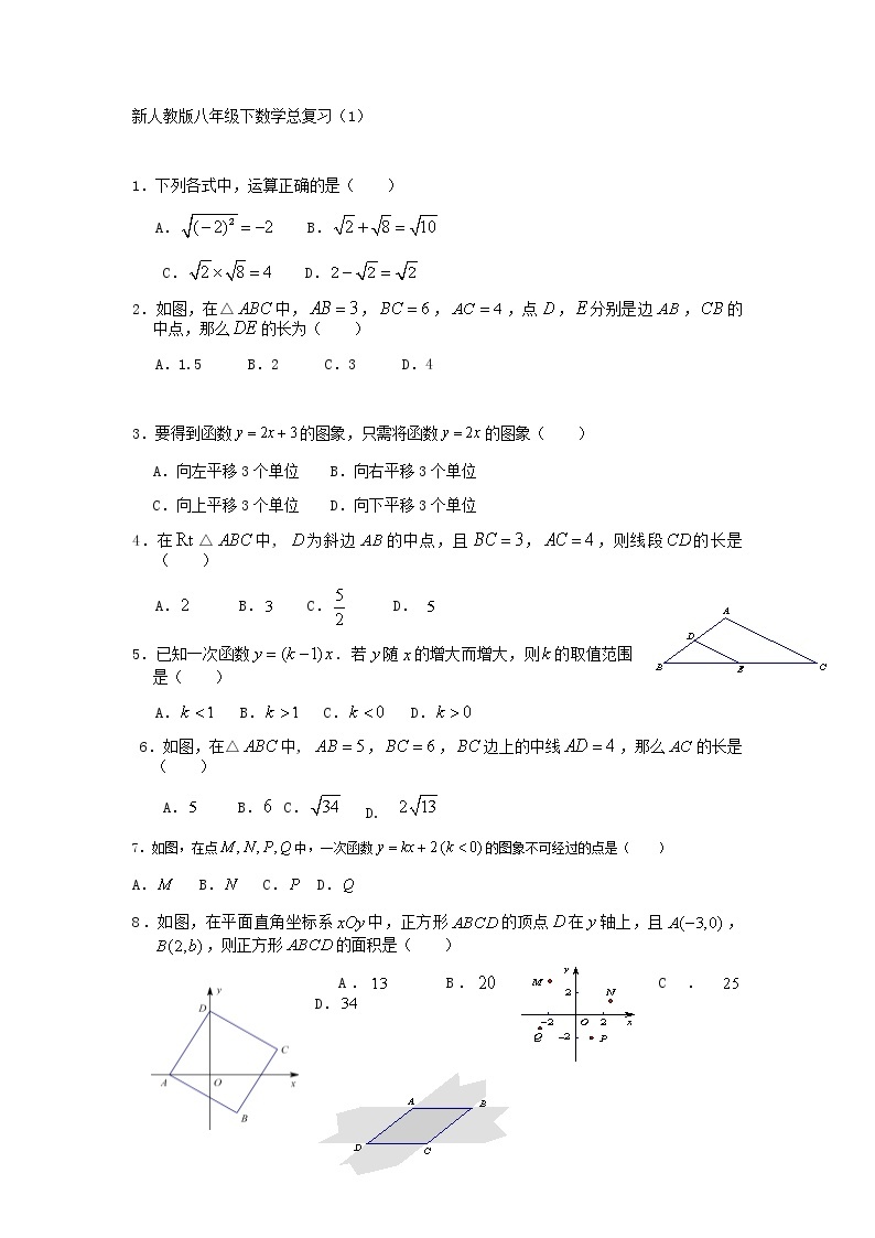 新人教版八年级下数学总复习（1）试卷01