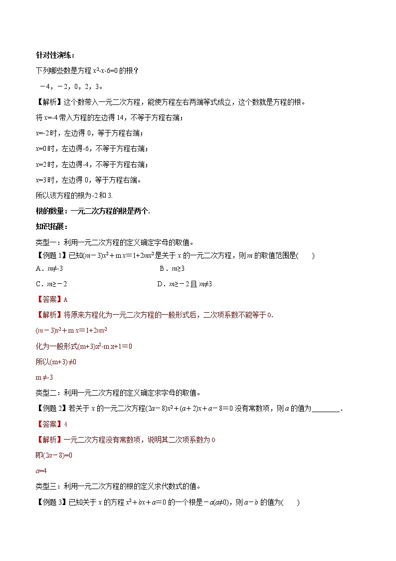 第一讲 一元二次方程(解析版)-【暑假辅导班】2021年新九年级数学上册暑假课程(人教版)第2页