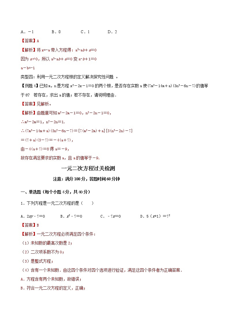 第一讲 一元二次方程(解析版)-【暑假辅导班】2021年新九年级数学上册暑假课程(人教版)第3页