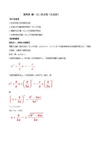 人教版九年级上册第二十一章 一元二次方程21.2 解一元二次方程21.2.2 公式法教案设计