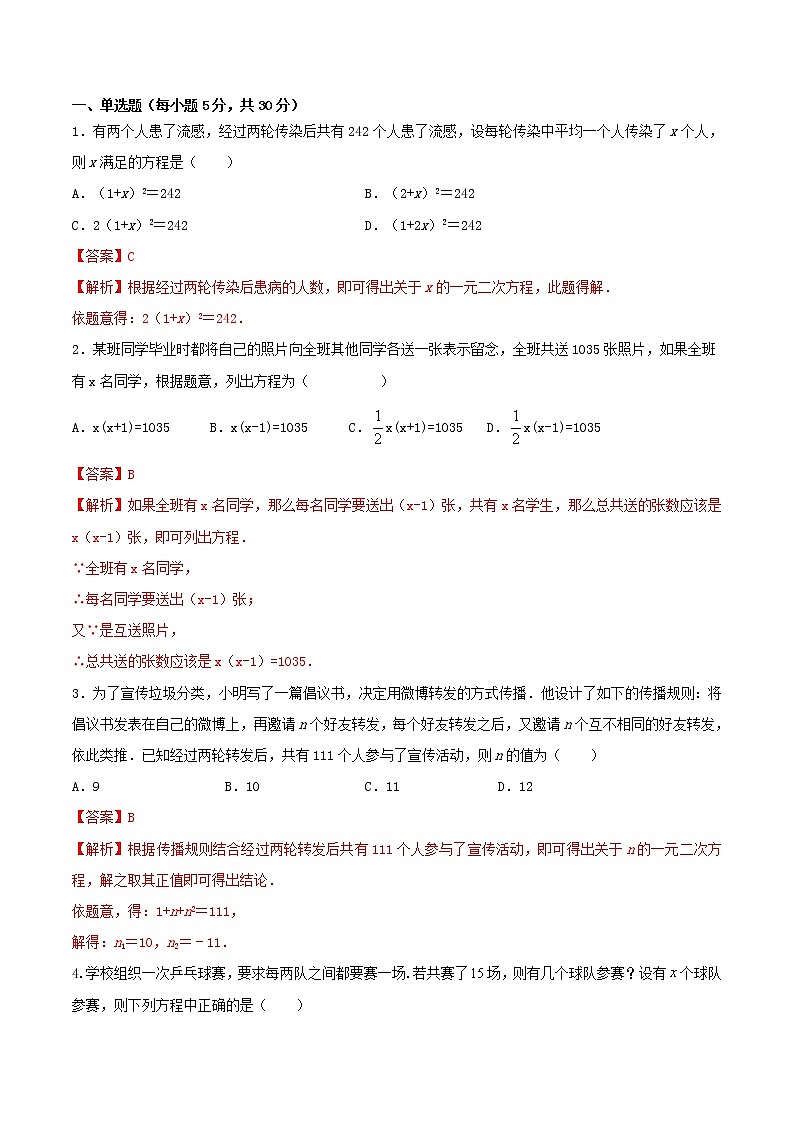 第七讲 传播问题与一元二次方程(解析版) -【暑假辅导班】2021年新九年级数学上册暑假课程(人教版)第3页