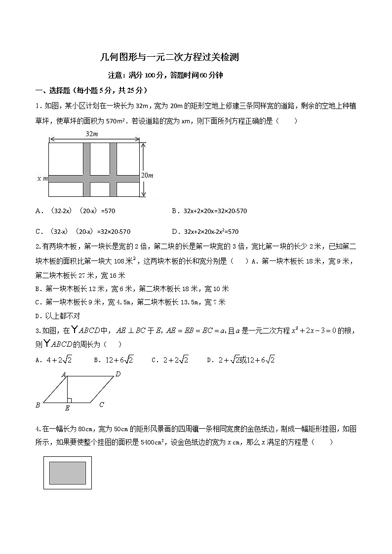 第九讲 几何图形与一元二次方程(原卷版) -【暑假辅导班】2021年新九年级数学上册暑假课程(人教版)第2页