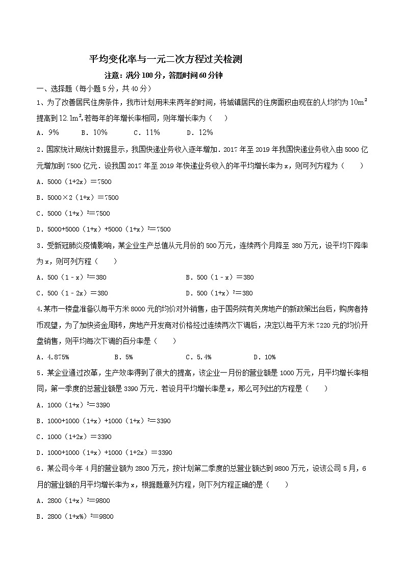 第八讲 平均变化率与一元二次方程(原卷版) -【暑假辅导班】2021年新九年级数学上册暑假课程(人教版)第2页