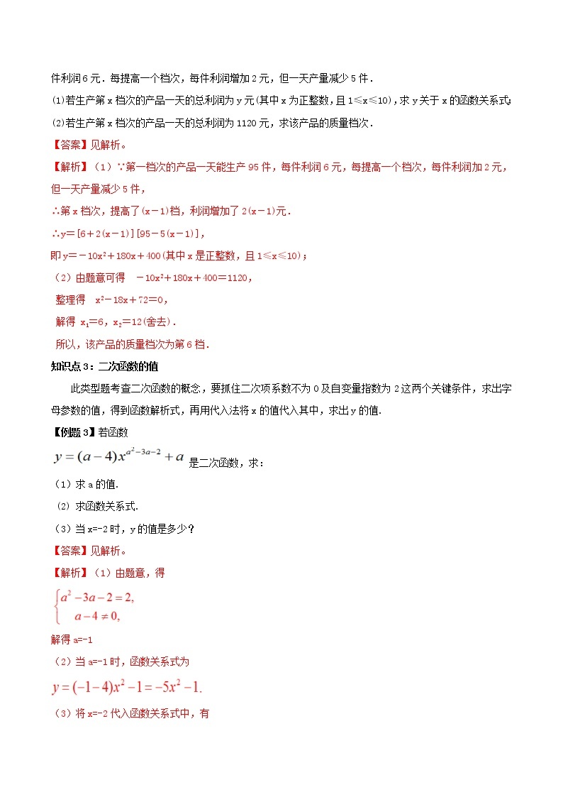 第十一讲 二次函数（解析版）-【暑假辅导班】2021年新九年级数学上册暑假课程（人教版） 教案02