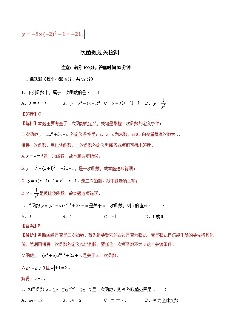 第十一讲 二次函数（解析版）-【暑假辅导班】2021年新九年级数学上册暑假课程（人教版） 教案03