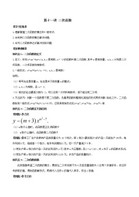 初中数学人教版九年级上册22.1.1 二次函数教学设计及反思