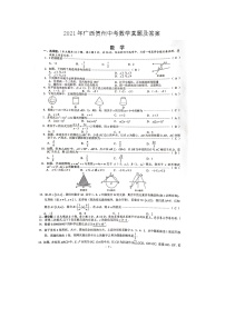 2021年广西贺州中考数学真题及答案