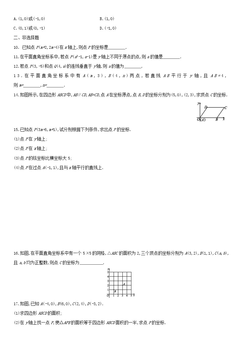 北师大版八年级数学上册第三章 3.2.2平面直角坐标系中点的坐标特征 同步作业 练习02