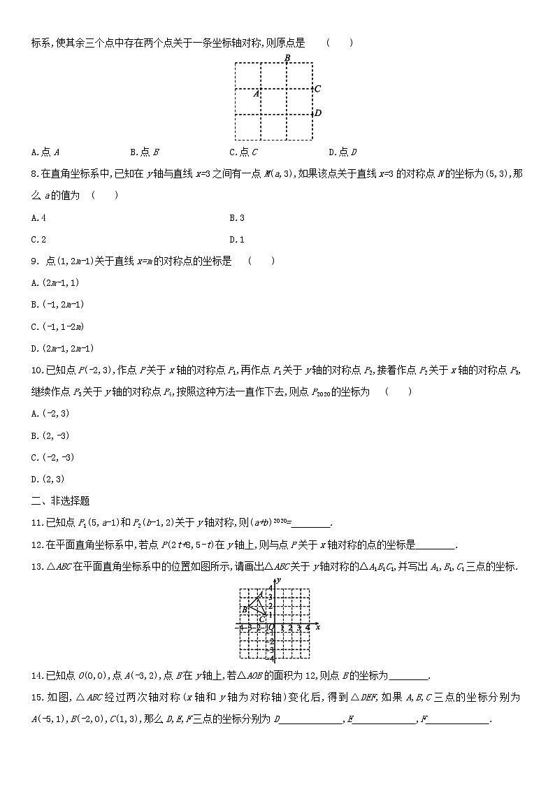 北师大版八年级数学上册第三章 3.3轴对称与坐标变化 同步作业 练习02