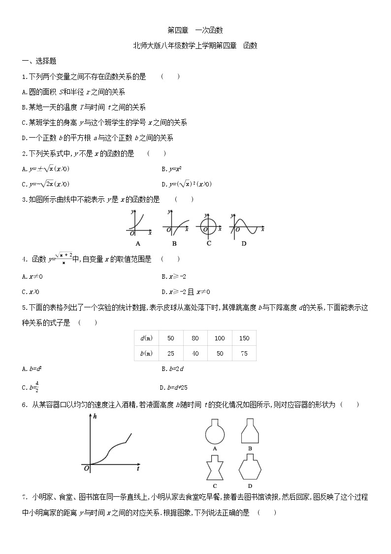 北师大版八年级数学上册第四章 4.1函数 同步作业 练习01