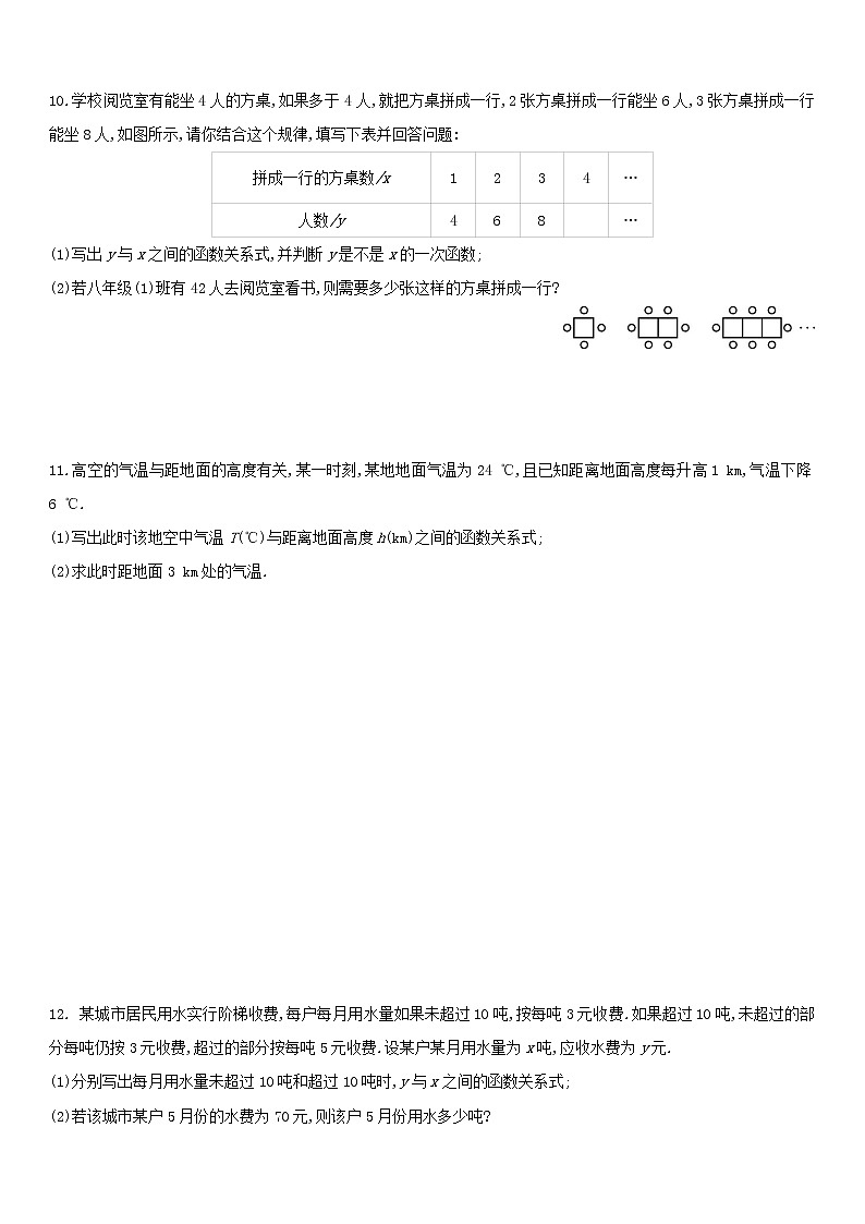 北师大版八年级数学上册第四章 4.2一次函数与正比例函数 同步作业 练习02
