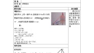 初中数学沪教版 (五四制)九年级上册25.4  解直角三角形的应用教学设计