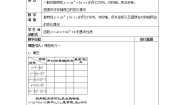沪教版 (五四制)九年级上册26.3 二次函数y = ax2+bx+c的图像教学设计