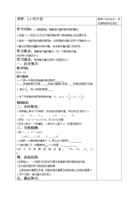 北师大版七年级上册2.3 绝对值学案