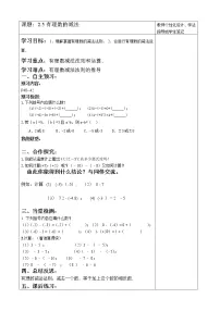 初中数学北师大版七年级上册2.5 有理数的减法学案设计