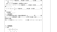 数学七年级上册2.11 有理数的混合运算学案设计