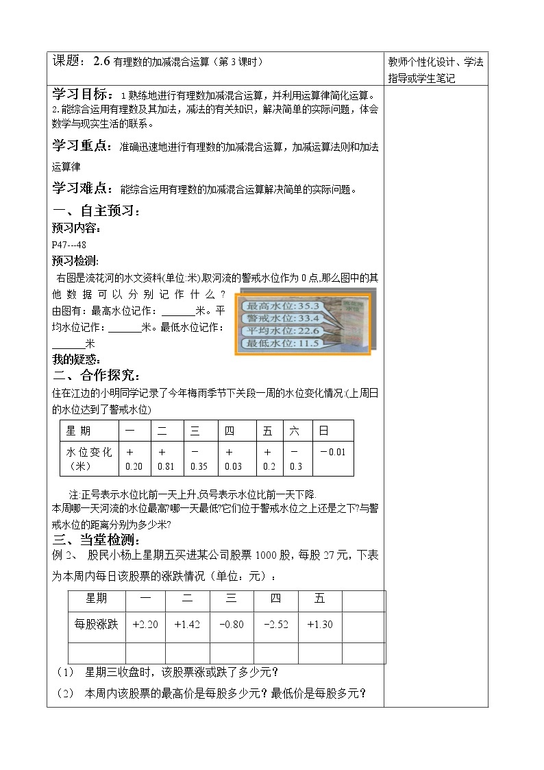 北师大版数学七年级上册导学案：2.6有理数的加减混合运算(3)01