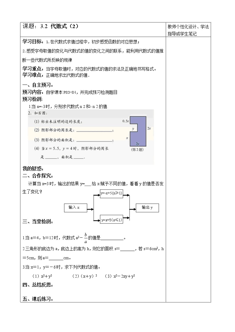 北师大版数学七年级上册导学案：3.2代数式(2)01