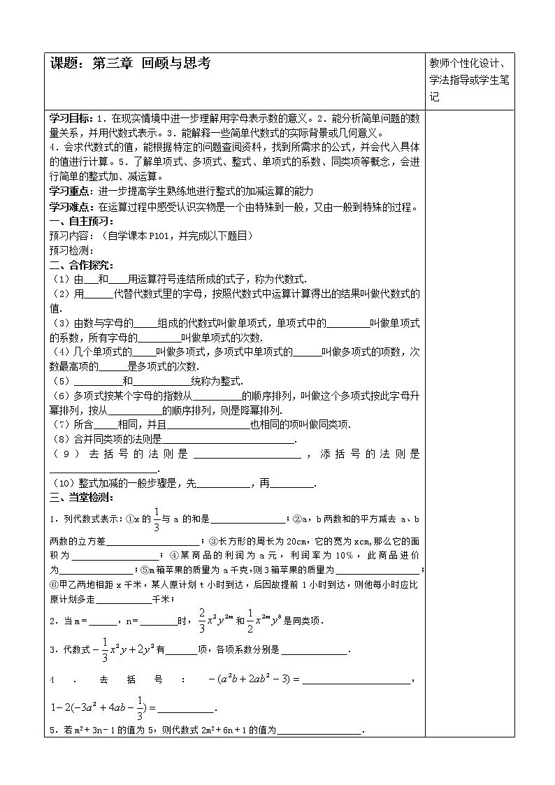 北师大版数学七年级上册导学案:第三章 回顾与思考第1页