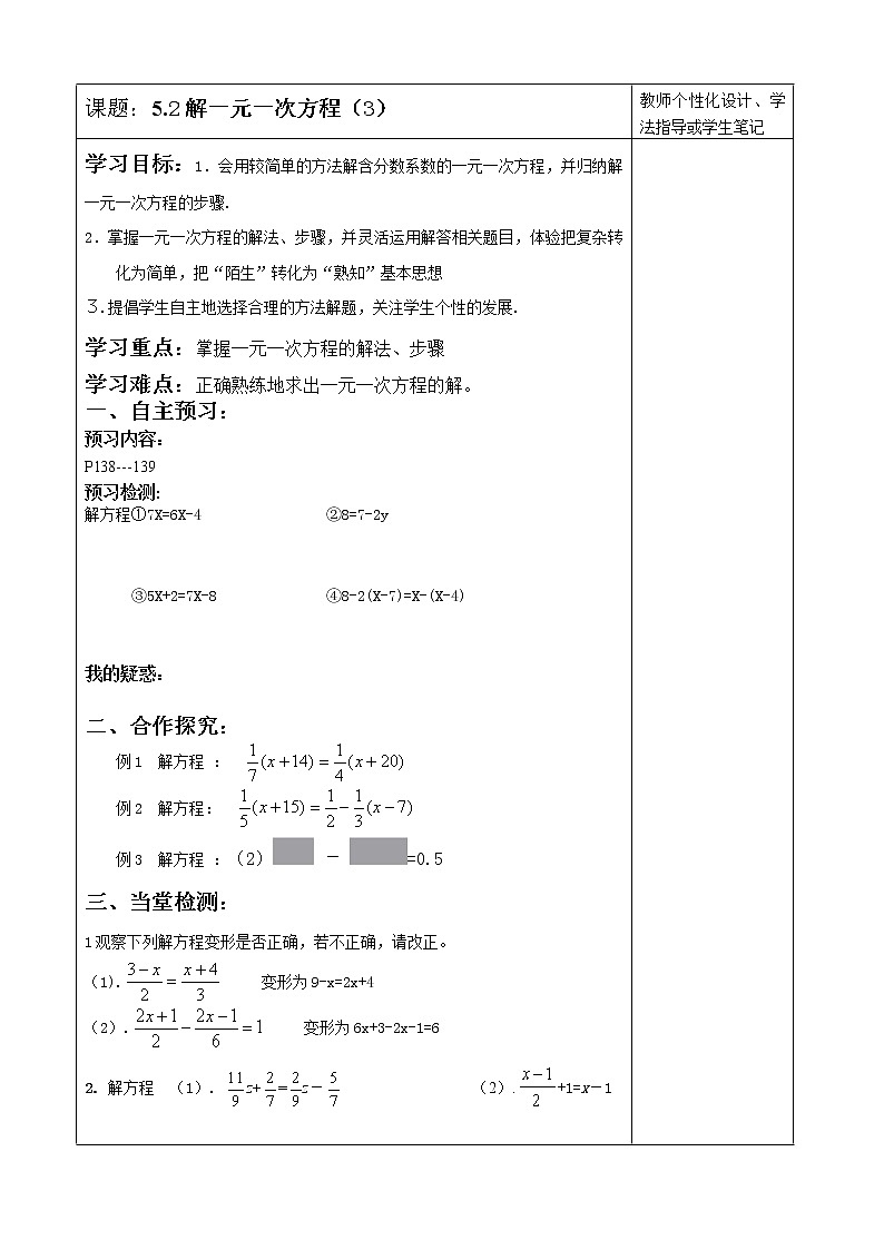 北师大版数学七年级上册导学案:5.2 解一元一次方程(3)01