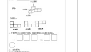 初中数学北师大版七年级上册1.4 从三个不同方向看物体的形状学案设计