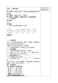 2020-2021学年1.2 展开与折叠导学案