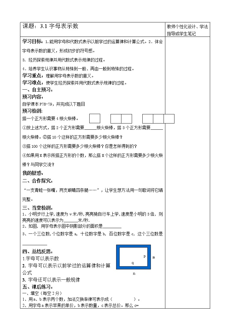 北师大版数学七年级上册导学案:3.1字母表示数第1页