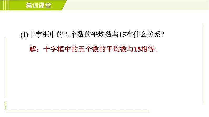 人教版七年级上册数学习题课件 第2章 集训课堂 练素养 字母在表示排列规律中的应用第8页