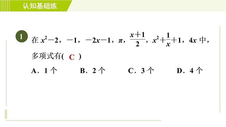 人教版七年级上册数学习题课件 第2章 2.1.3目标一 多项式第3页