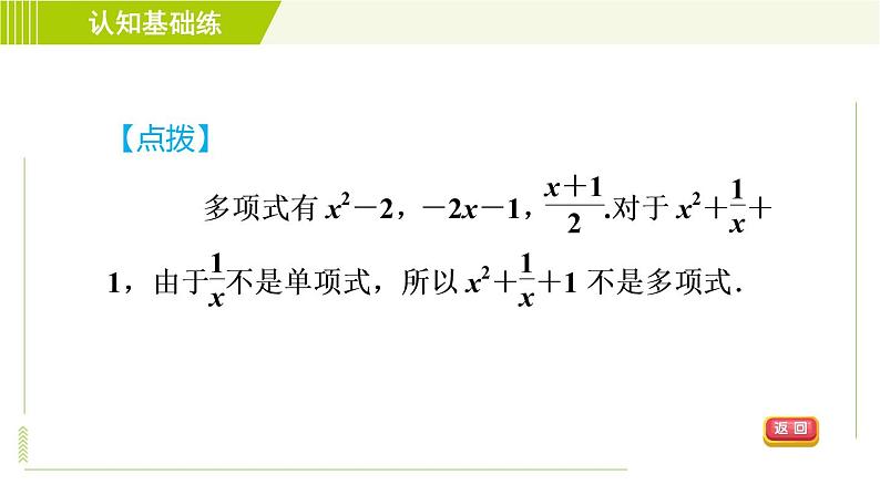 人教版七年级上册数学习题课件 第2章 2.1.3目标一 多项式第4页