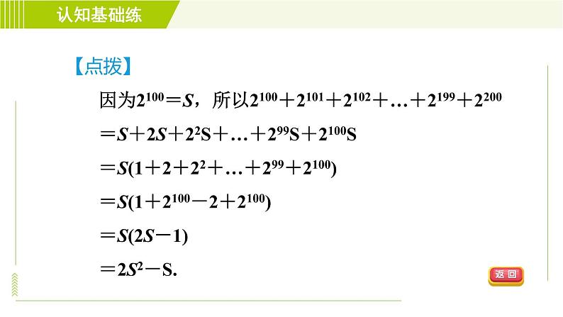 人教版七年级上册数学习题课件 第2章 2.1.3目标一 多项式第6页