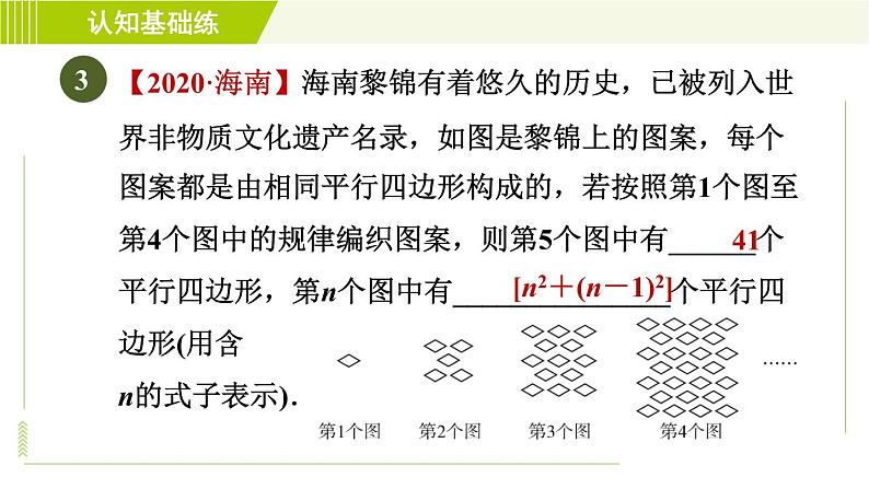 人教版七年级上册数学习题课件 第2章 2.1.3目标一 多项式第7页