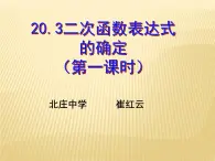 用待定系数法求二次函数y=ax²+bx+c(a≠0)的解析式 课件