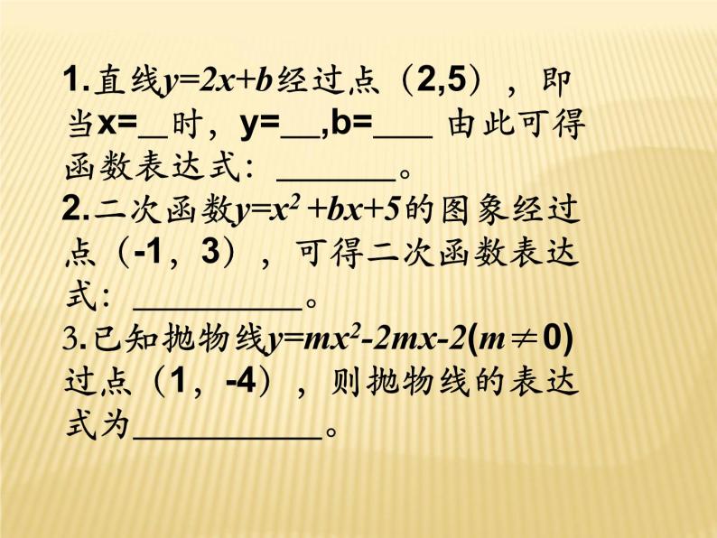 用待定系数法求二次函数y=ax²+bx+c(a≠0)的解析式 课件02