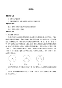 初中数学北京课改版九年级上册21.4 圆周角教学设计