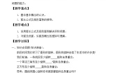 初中数学北京课改版九年级上册21.1 圆的有关概念教案