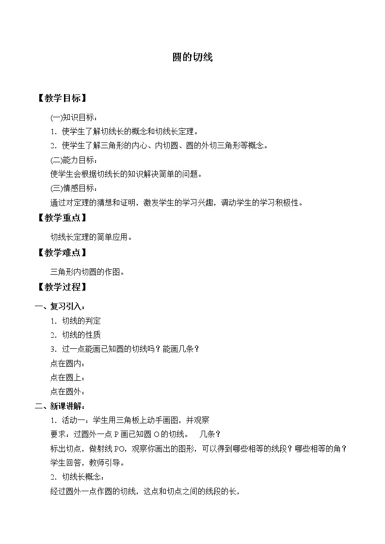 圆的切线_教案1第1页