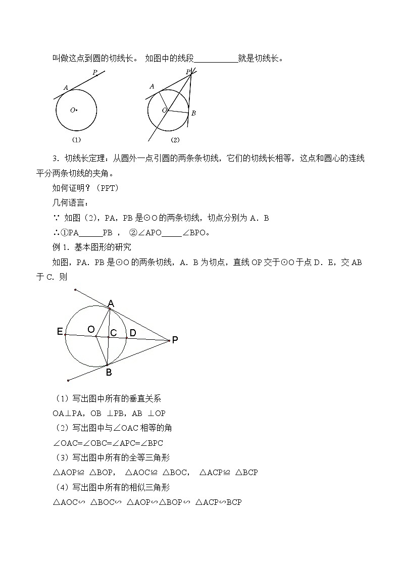 圆的切线_教案1第2页