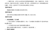 初中数学北京课改版九年级上册22.1 直线和圆的位置关系教案