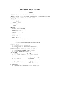 中考数学基础知识点全总结