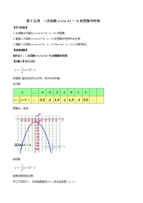数学九年级上册22.1.4 二次函数y＝ax2＋bx＋c的图象和性质教学设计