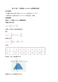 初中数学人教版九年级上册22.1.4 二次函数y＝ax2＋bx＋c的图象和性质教案设计