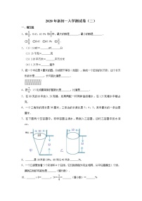 新初一入学预测试卷（二）-2020年小升初暑期数学无缝衔接（通用版）