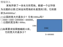 2021学年4 估算授课课件ppt