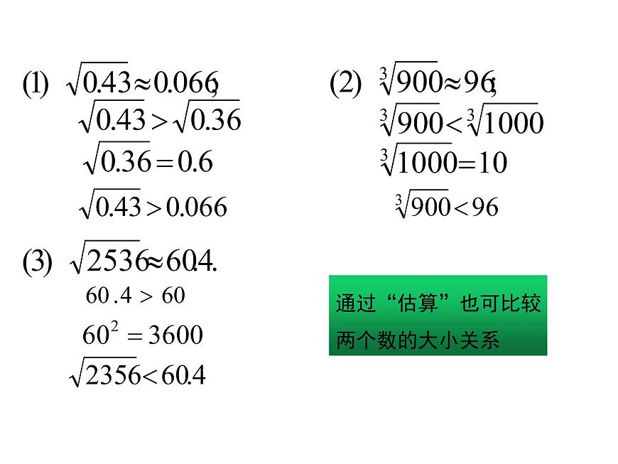 2.4估算-北師大版八年級數(shù)學(xué)上冊課件第4頁