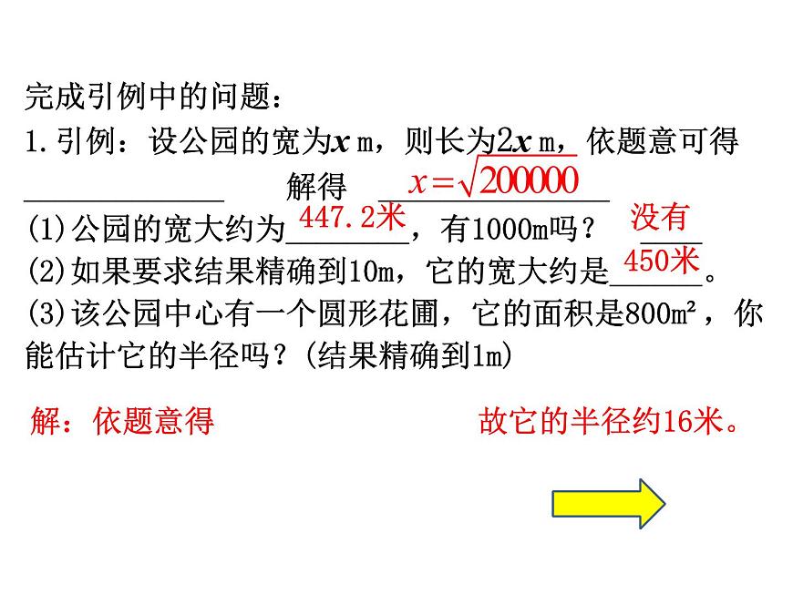 2.4估算-北師大版八年級數(shù)學(xué)上冊課件第7頁
